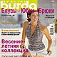 Burda Special Magazine Blouses-Skirts-Trousers Spring/Summer 2002