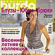 Журнал Burda Special Блузы-Юбки-Брюки весна/лето 2002, Журналы, Москва,  Фото №1