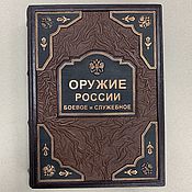 Сувениры и подарки handmade. Livemaster - original item Weapons of Russia. Combat and service (leather book). Handmade.