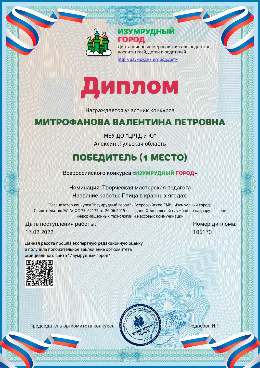 Участвовала в конкурсе.