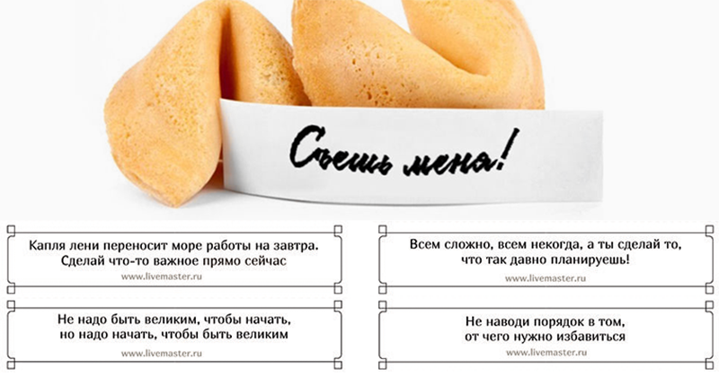 Печенье с предсказанием: три рецепта и готовые бумажки с пожеланиями