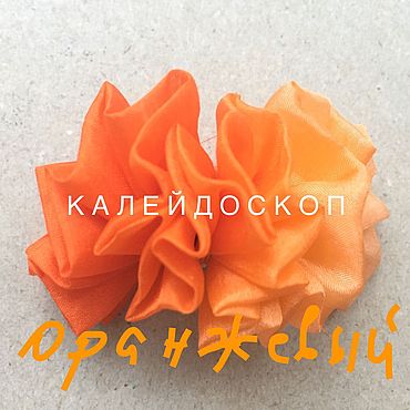 Материалы для творчества ручной работы. Ярмарка Мастеров - ручная работа ОРАНЖЕВЫЙ - краска для ткани на 1 литр для Батика. Handmade.