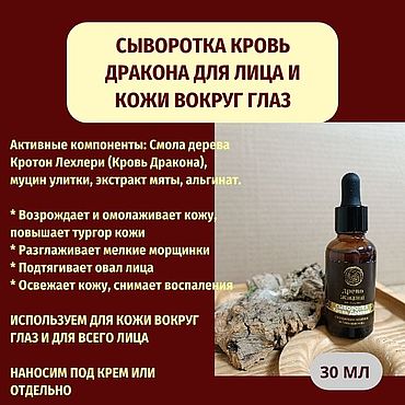 Косметика ручной работы. Ярмарка Мастеров - ручная работа Сыворотка для лица Кровь Дракона с муцином улитки антивозрастная. Handmade.