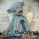 Выкройка_мишка Голубой Ангел, Выкройки для кукол и игрушек, Киев,  Фото №1