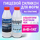 Силикон для форм на платине Liquidform Platinum 40 - 1кг, Инструменты, Санкт-Петербург,  Фото №1