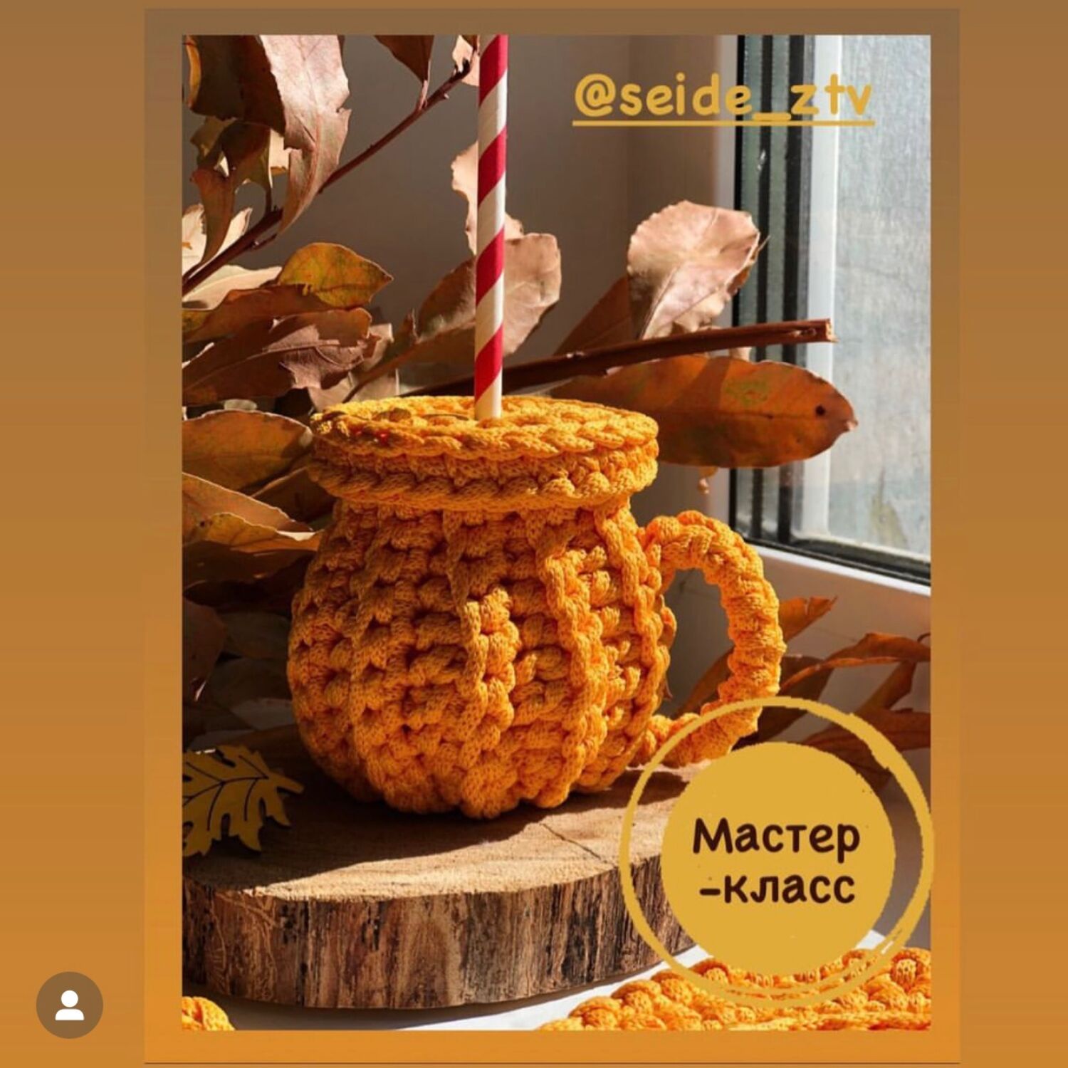 Мастер- класс по вязанию кружки- тыквы в интернет-магазине Ярмарка ...