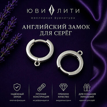 Материалы для творчества ручной работы. Ярмарка Мастеров - ручная работа Английский замок для серег круглый. Handmade.