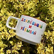 Посуда handmade. Livemaster - original item Slurp and fuck off. A mug with any inscription. Cup to order. Handmade.