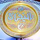 Antique, Arabic wall plates. Vintage interior. Imperia. Online shopping on My Livemaster.  Фото №2
