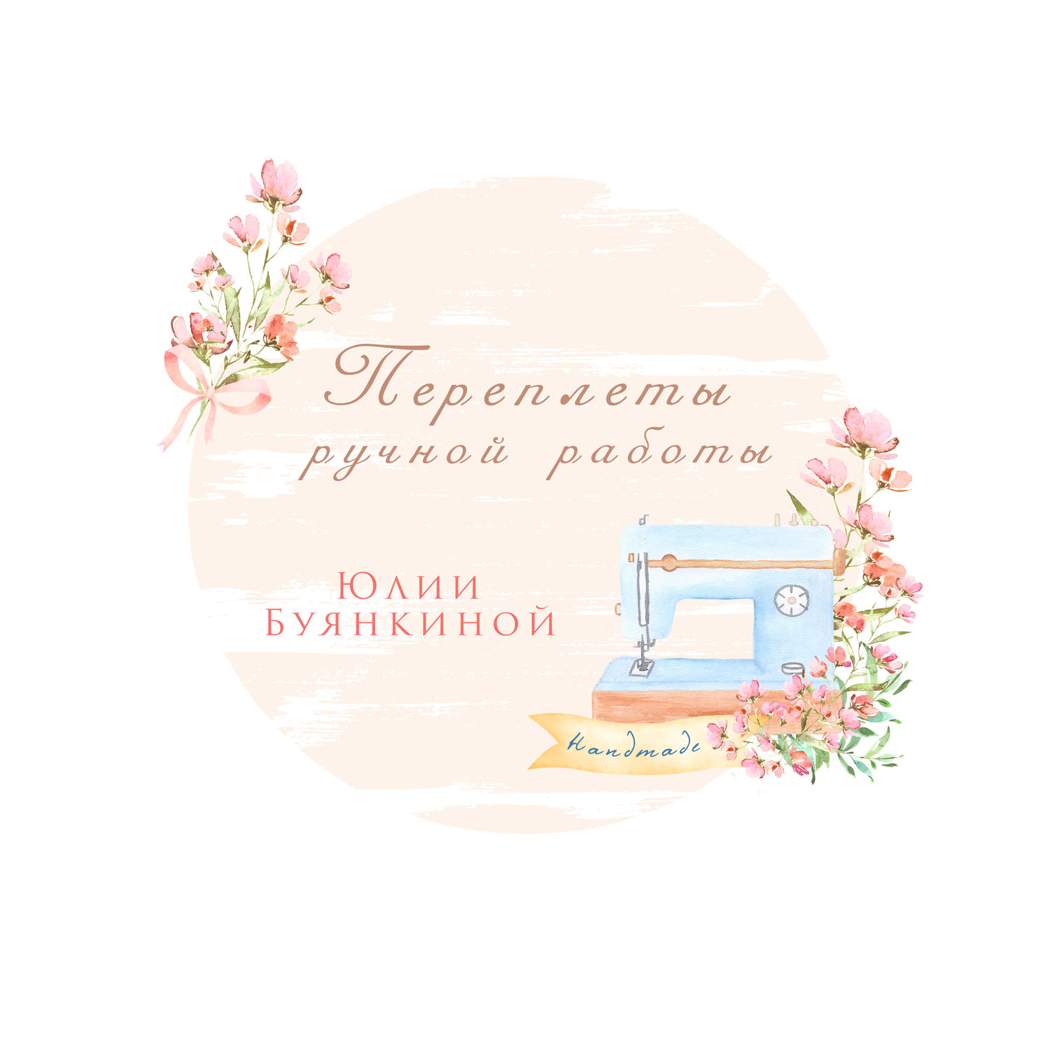 Логотип моей мастерской.
