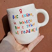 Посуда handmade. Livemaster - original item A mug with the inscription I love you and there`s nothing you can do about it Gifts. Handmade.