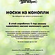 Short hemp socks, set of 9 pairs. Socks. Hemp bags and yarn | Alyona Larina (hempforlife). Online shopping on My Livemaster.  Фото №2