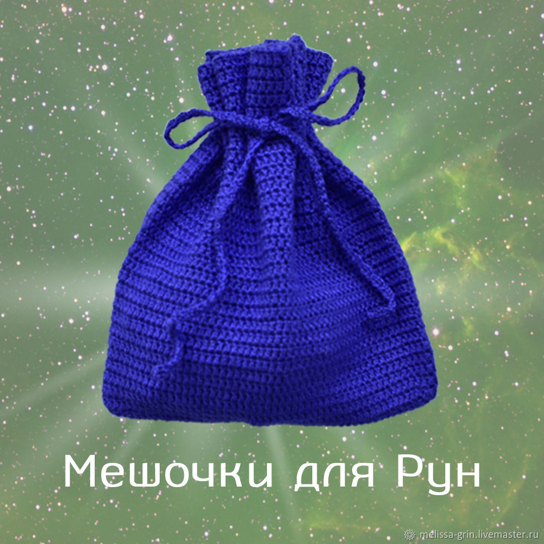 Мешочек для хранения Рун, Чехол для карт, Казань,  Фото №1