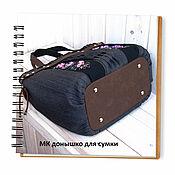 Материалы для творчества handmade. Livemaster - original item MK bottom for the bag. Handmade.