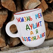 Посуда handmade. Livemaster - original item Custom mugs with inscriptions Life is suffocating me and I get excited. Handmade.