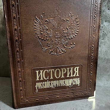 Подарки и сувениры ручной работы. Ярмарка Мастеров - ручная работа История российского государства. Handmade.