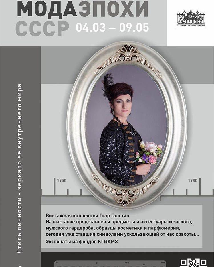 Афиша моей выставки моды СССР!!!