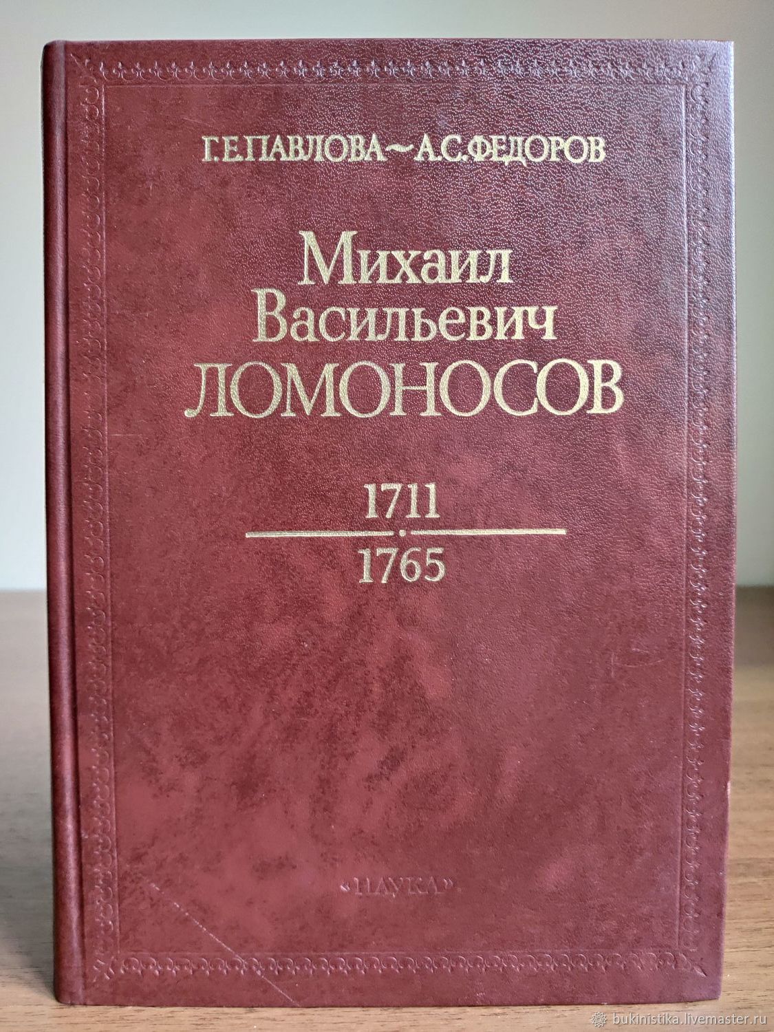 Книги ломоносова