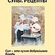 Супы. Книга 75 рецептов, Кулинарные сувениры, Москва,  Фото №1