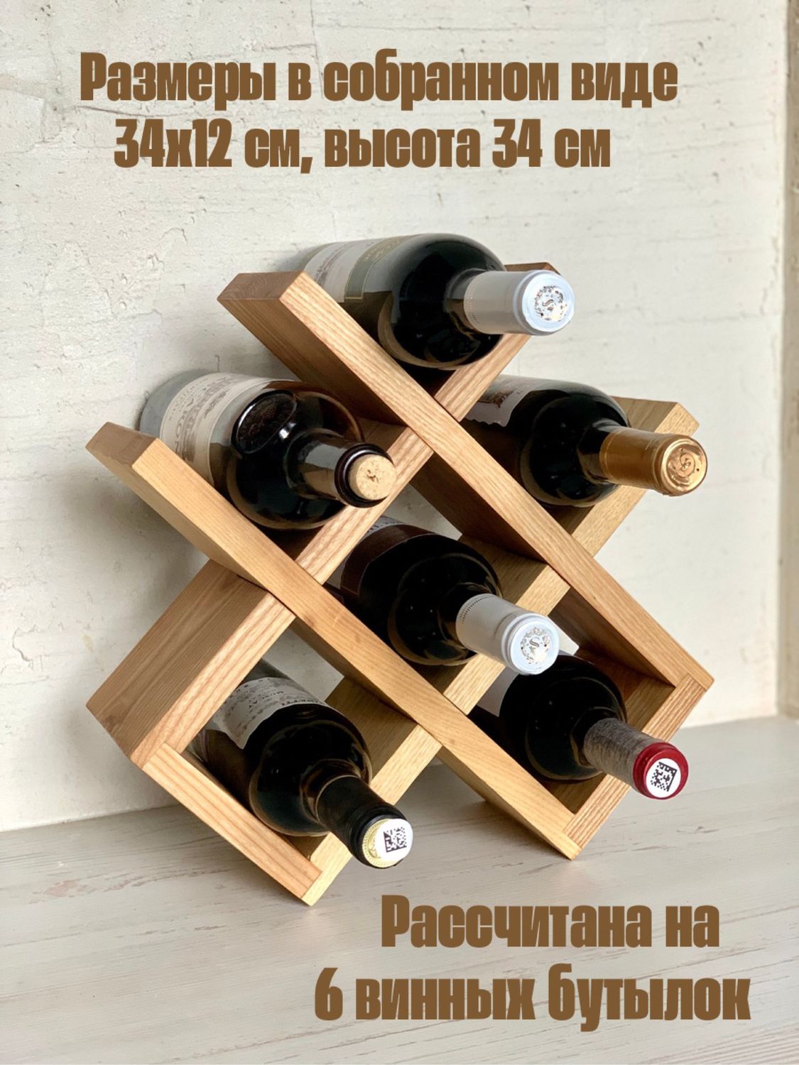 Полка-стеллаж для хранения винных бутылок в интернет-магазине Ярмарка ...