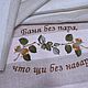 Полотенце льняное с вышивкой Банные приколы. Полотенца. Костромская Слобода Светлана. Ярмарка Мастеров.  Фото №11