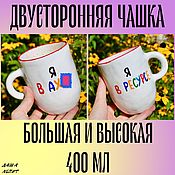 Посуда handmade. Livemaster - original item Double sided cup I`m shocked I`m in the resource as a gift. Handmade.