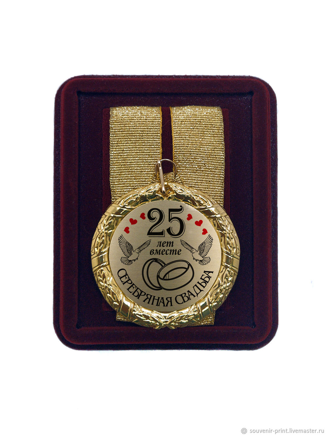 Медаль Серебряная свадьба 25 лет