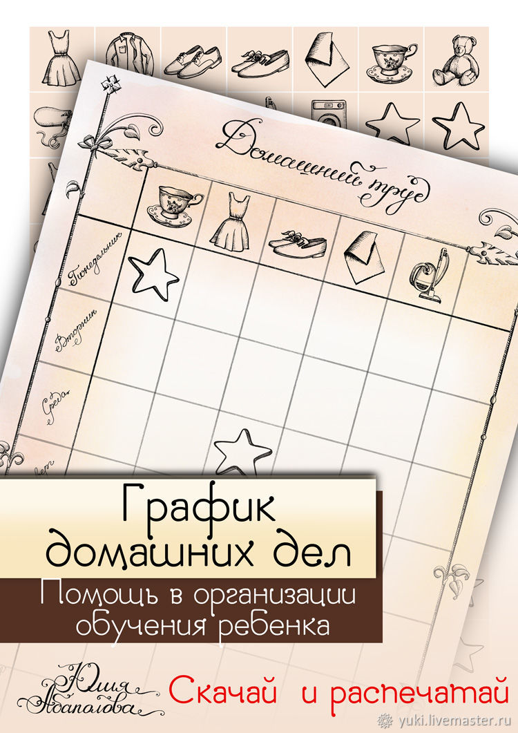 График домашнего труда для ребенка в интернет-магазине на Ярмарке Мастеров  | Элементы интерьера, Лотошино - доставка по России. Товар продан.