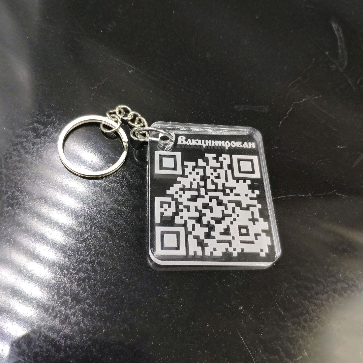 Брелок с QR кодом