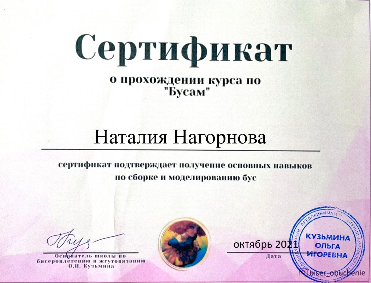 Сертификат от мастера-коуча Кузьминой Ольги