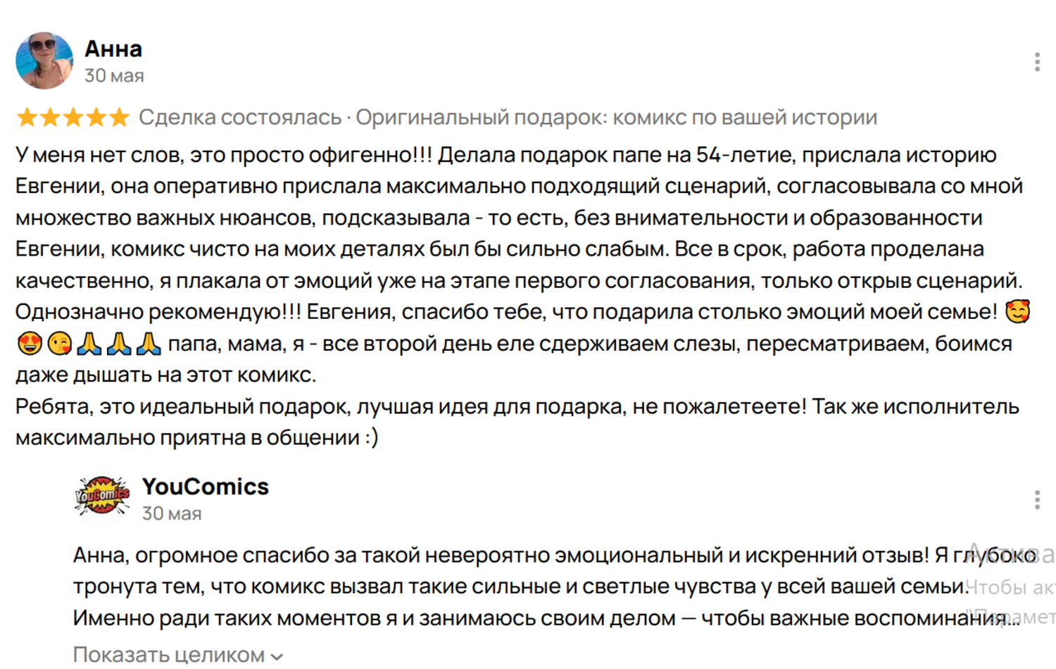 Отзыв о моей работе. Комикс подарок для отца 