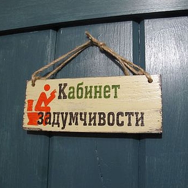 Таблички для ванны и туалета