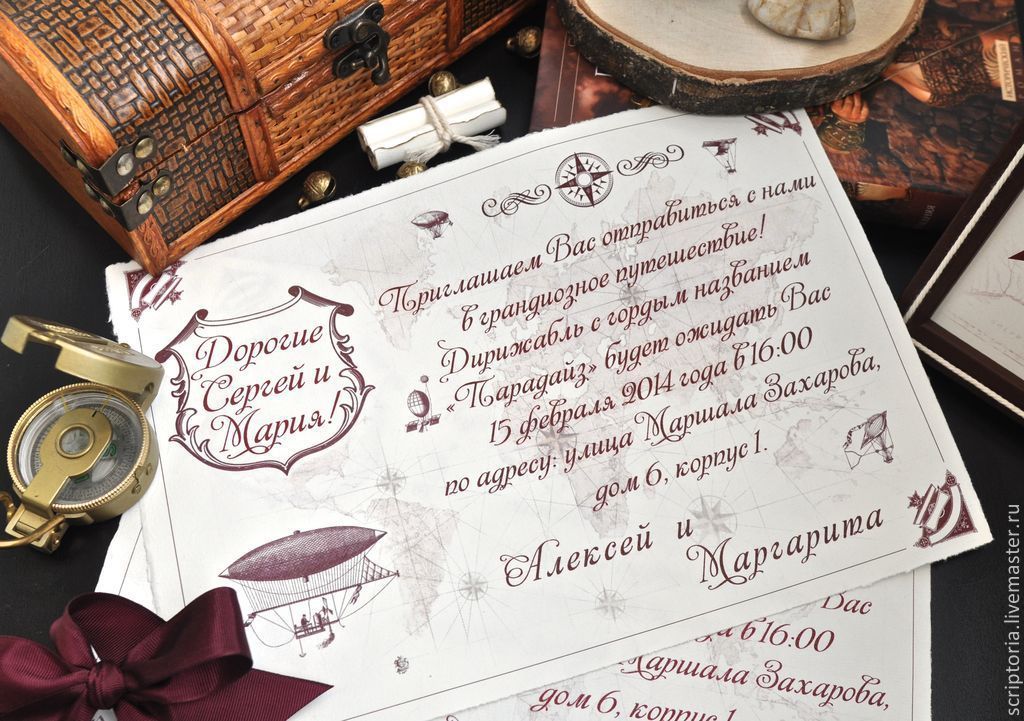 Казаки, пригласительные в путешествие