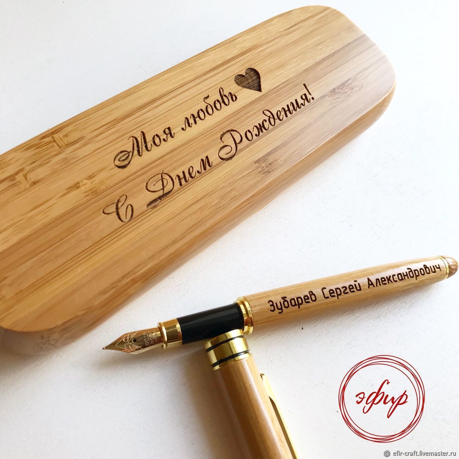 Именная ручка в подарок. Деревянная ручка с гравировкой. Именная ручка с гравировкой. Деревянная ручка именная. Ручка из дерева с гравировкой.