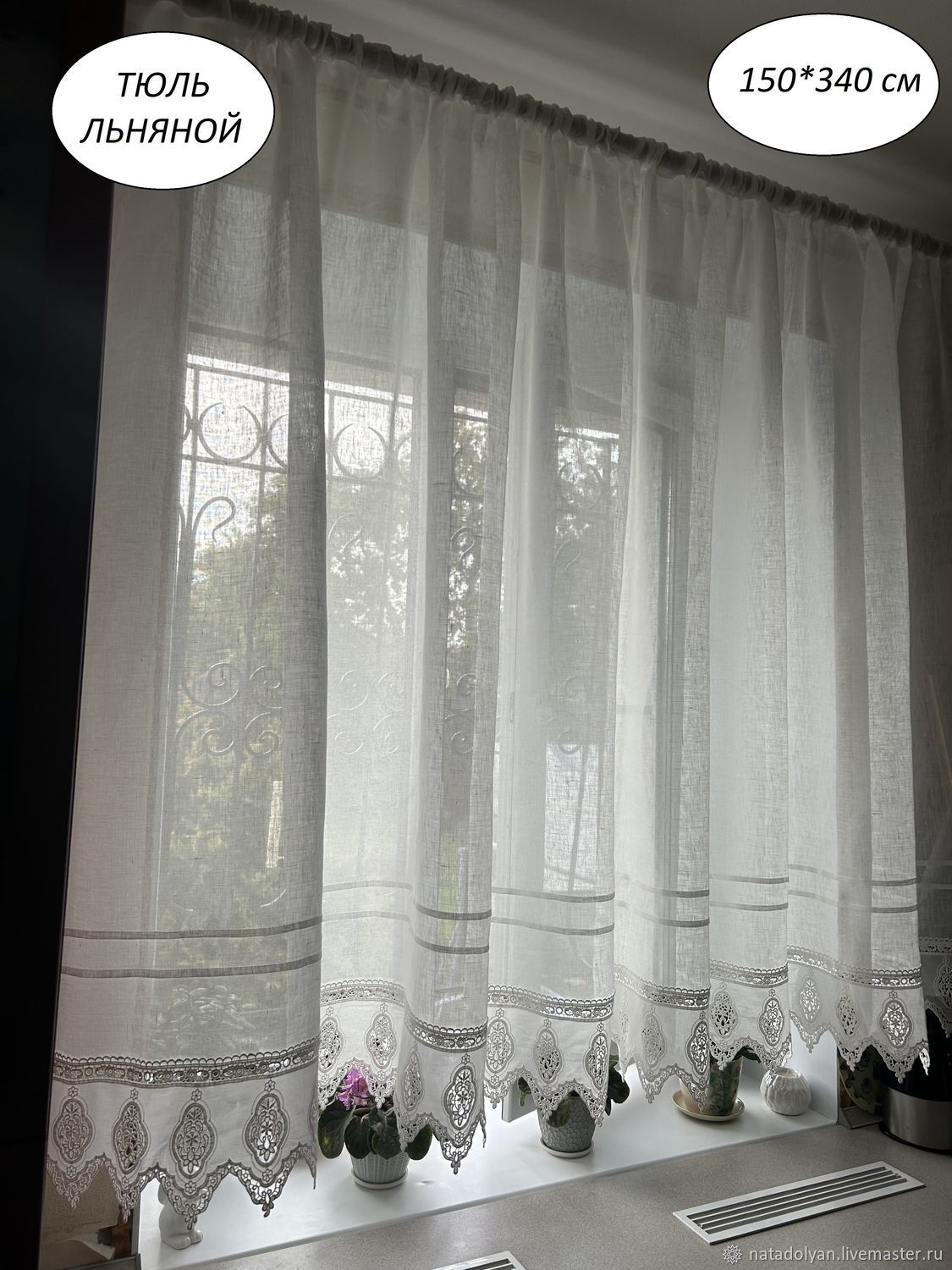 Тюль занавеска Mesh embroiddery Curtain 140*260 модель gzg134-3 Royal Union