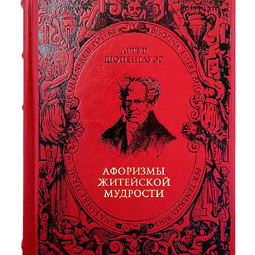 Купить Книгу Афоризмы Житейской Мудрости