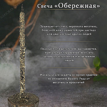 Фен-шуй и эзотерика ручной работы. Ярмарка Мастеров - ручная работа Свеча "Обережная". Handmade.