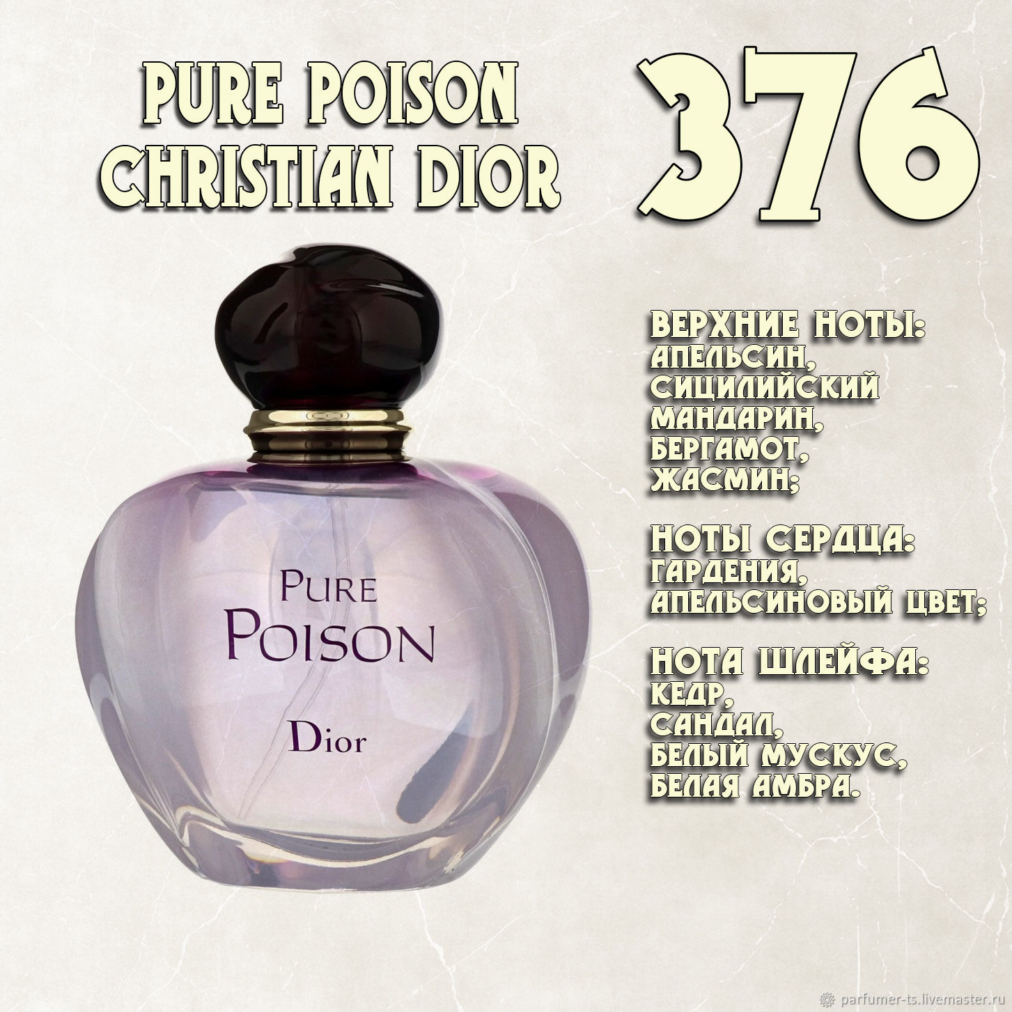 Dior parfum pure poison best sale