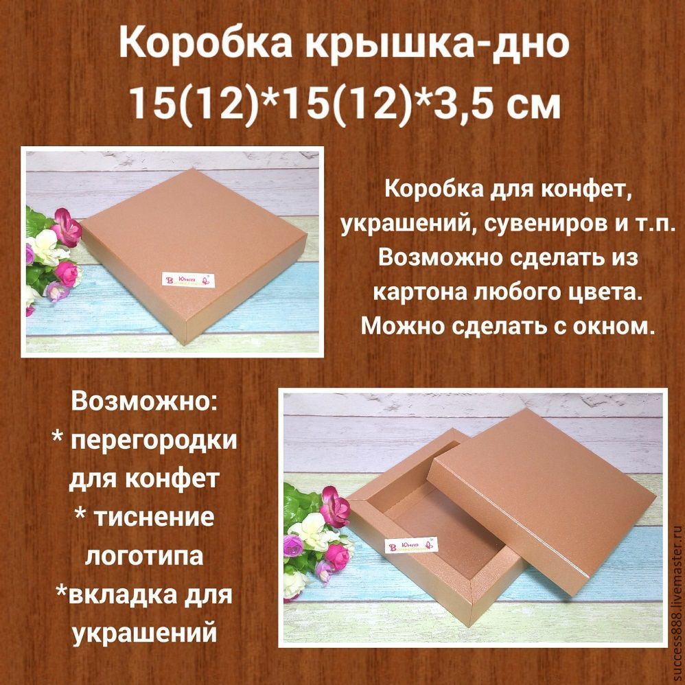 Коробочки для конфет, большой выбор различных комбинаций. В наличии в Челябинске.