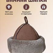 Банная шапка из овчины с вышивкой ПАРЮ ЛЕГКО