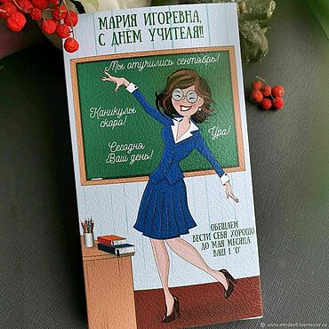 Сувениры и подарки ручной работы. Ярмарка Мастеров - ручная работа С Днём учителя!. Handmade.