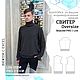 МК СВИТЕР OVERSIZE спущенное плечо, Курсы и мастер-классы, Москва,  Фото №1