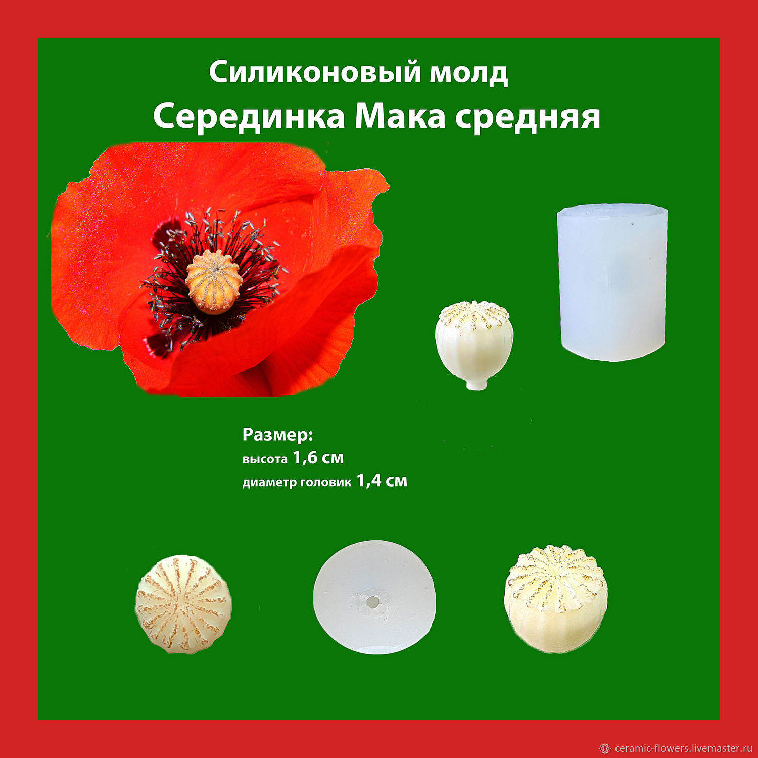 The middle of the poppy is medium silicone mold, Molds for making flowers, Rostov-on-Don,  Фото №1