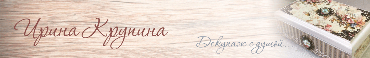 Магазин мастера Ирина Крупина (irina-krupina) на Ярмарке Мастеров ...