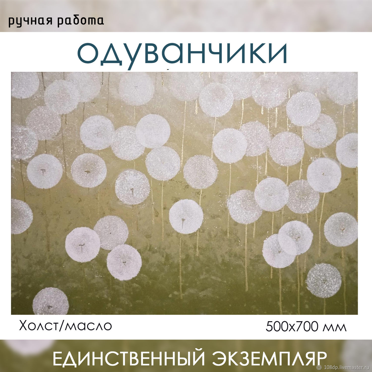 Одуванчики в интернет-магазине на Ярмарке Мастеров | Картины, Горно-Алтайск  - доставка по России. Товар продан.