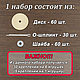 Набор "О"-креплений для Тедди 45 мм (30 креплений). Шплинты и диски. Pauls. Интернет-магазин Ярмарка Мастеров.  Фото №2