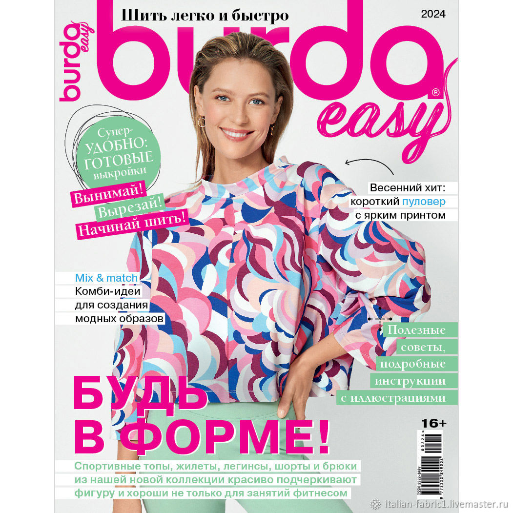 Журнал Burda 