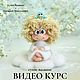 Видео курс: Ангел "Жизнь в спокойствии". Сухое валяние, Мастер-классы, Санкт-Петербург,  Фото №1