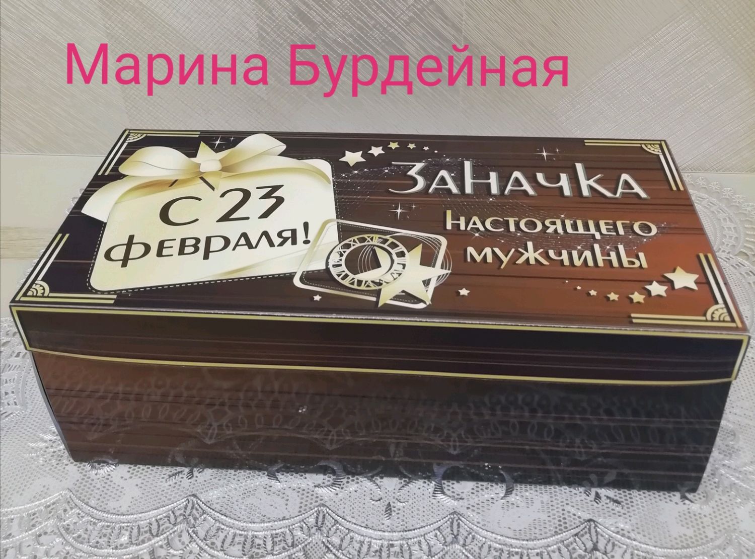 Шокобокс для мужчин на 23 февраля