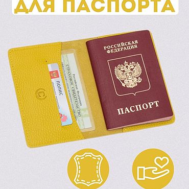 Канцелярские товары ручной работы. Ярмарка Мастеров - ручная работа Обложка на паспорт натуральная кожа и загранпаспорт. Handmade.